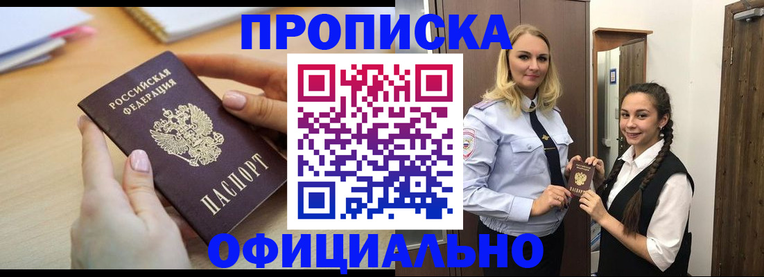 прописка иностранных граждан в Валуйках