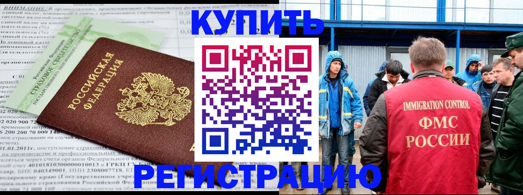 временная регистрация для школы в Валуйках