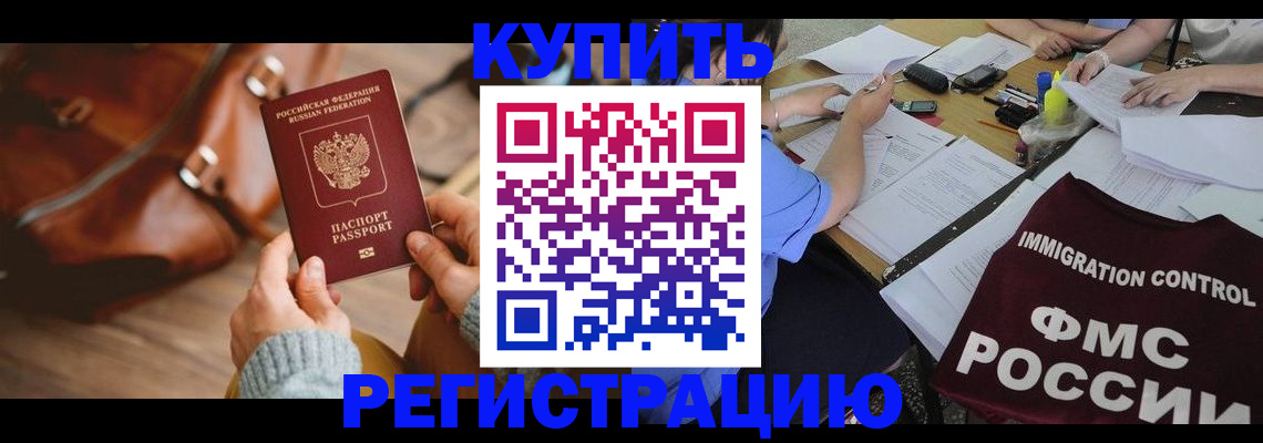 прописка для работы в Валуйках