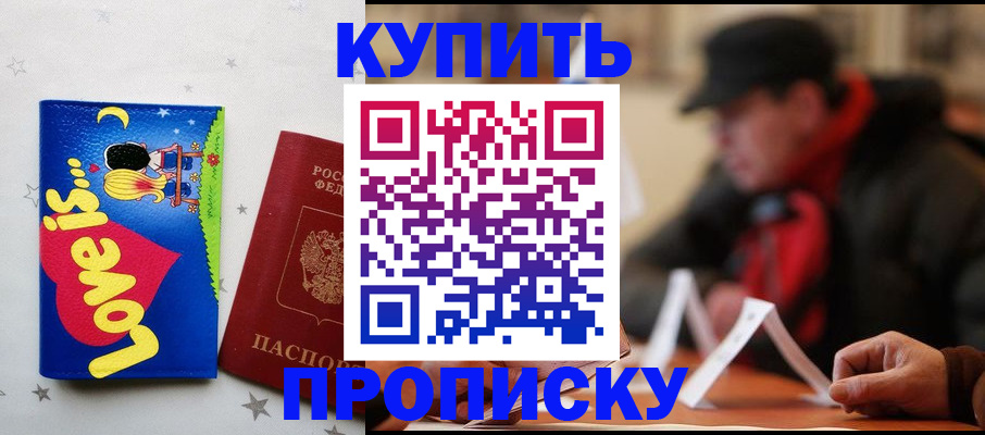 прописка в квартире в Валуйках