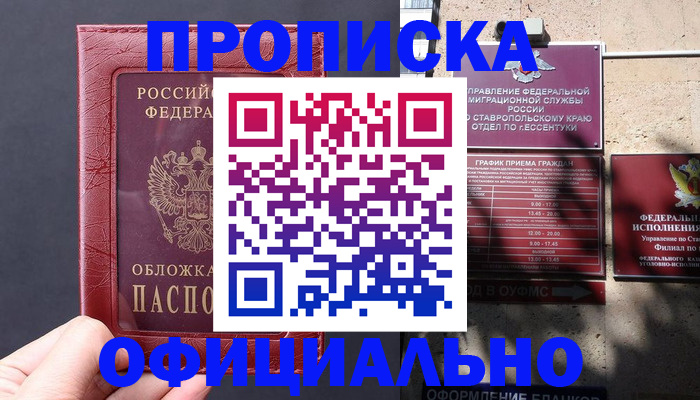 прописка ребенка в Валуйках