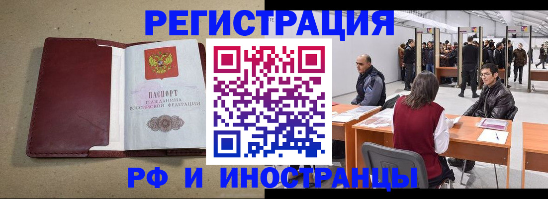 временная регистрация купить в Валуйках