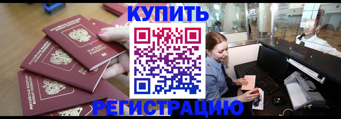 временная регистрация 2025 в Валуйках