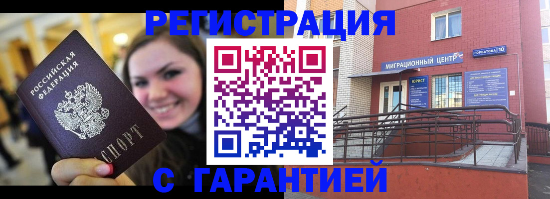 временная регистрация недорого в Валуйках