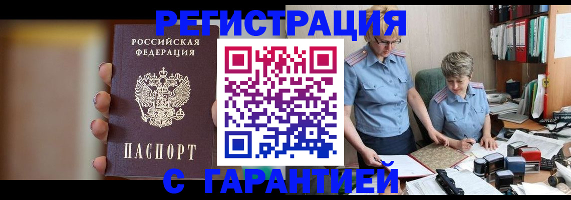 миграционный учет в Валуйках